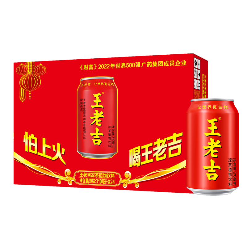 王老吉红罐凉茶饮料整箱解暑植物饮料310m1*24罐/箱装