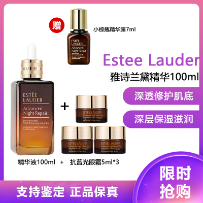 （Estee Lauder）雅诗兰黛特润修护肌透肌底精华露ANR抗皱 特润修护肌透精华露100ml+抗蓝光眼霜5ml*3