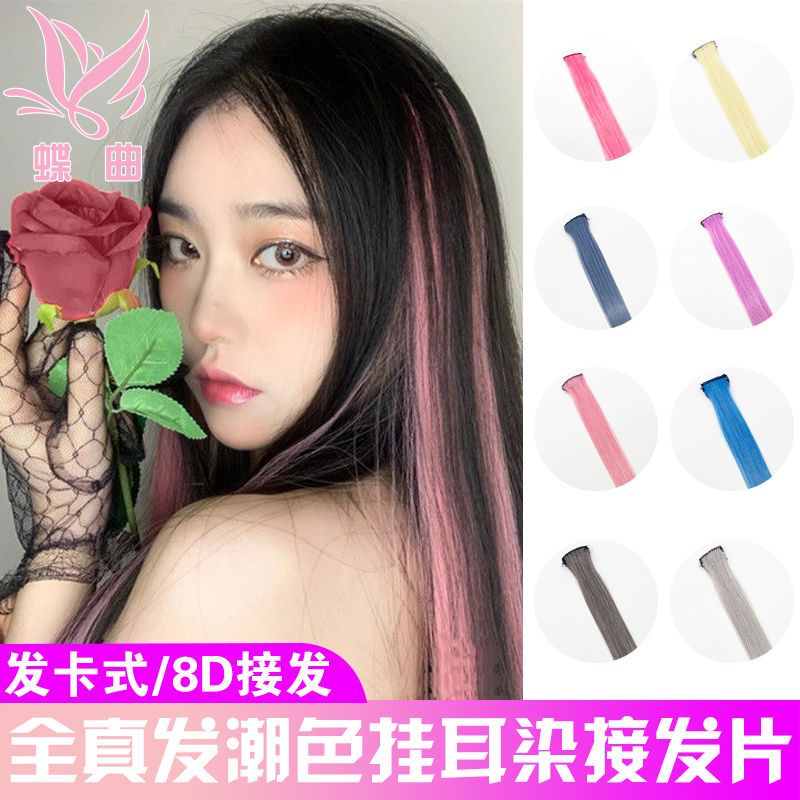真发挂耳染发片接发挑染假发片贴一片式隐形彩色接假发女长真发片 彩色10根装 40cm