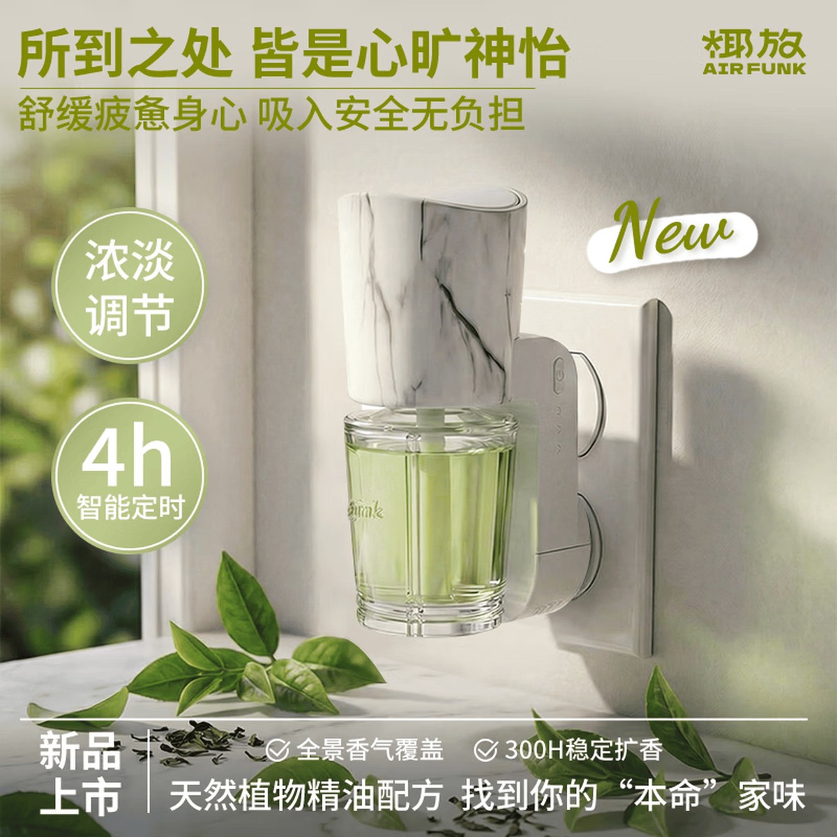 air funk椰放香薰机电加热香氛香薰精油室内卧室持久留香25ml山涧冷萃乌龙