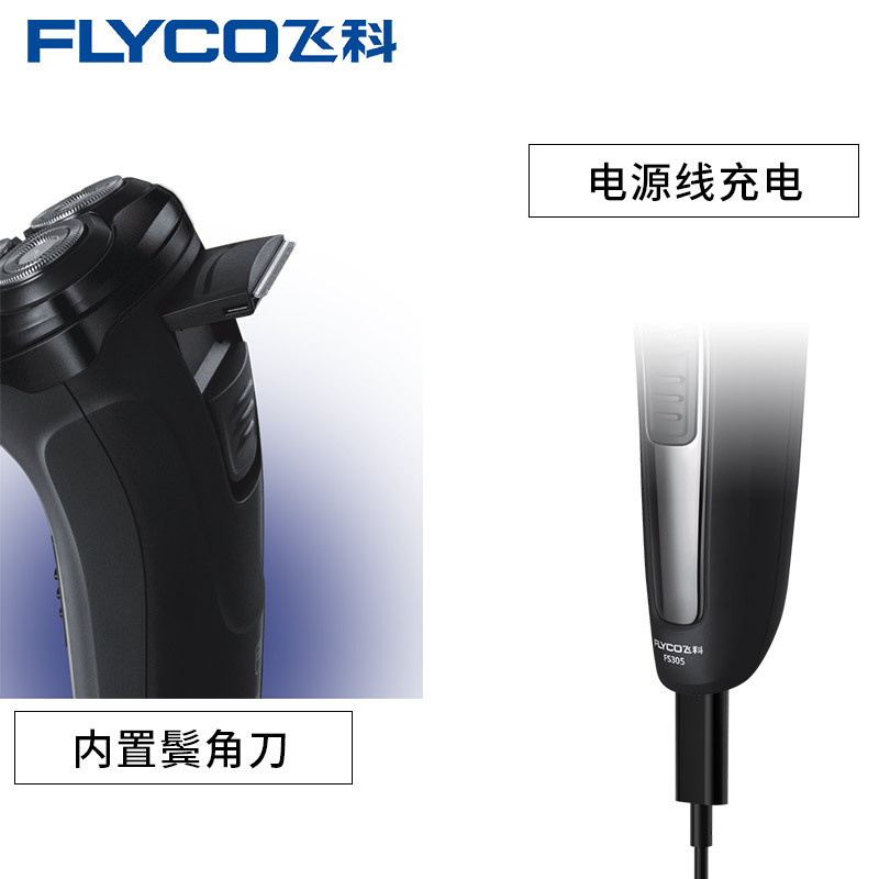 飞科FLYCO电动剃须刀FS305全身水洗男士刮胡刀充电式胡须刀三头浮动男士剃须刮胡刀txd