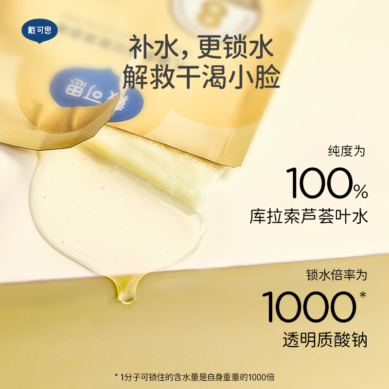 戴可思 儿童金盏花保湿面膜5片/盒 女男童宝宝舒缓补水保湿专用面膜高清大图