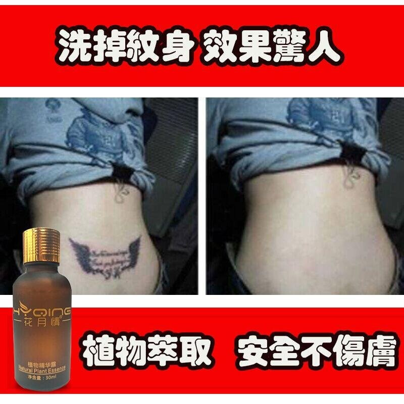 洗纹身水快速洗纹身神器去除纹身精华液脱色剂洗纹身药水防疤