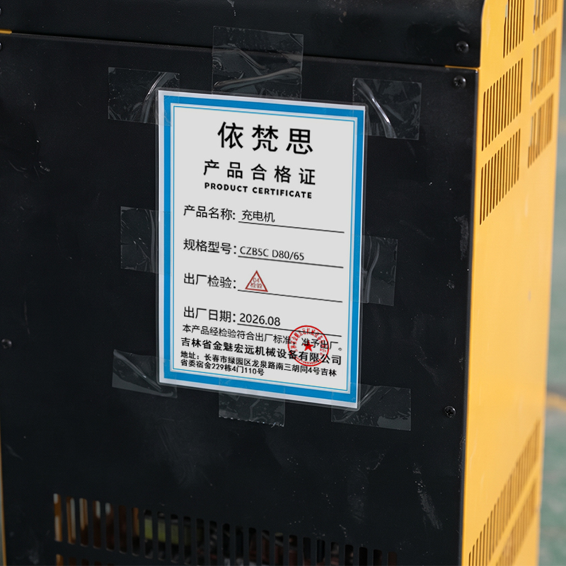依梵思 充电机 CZB5C D80/65 台高清大图