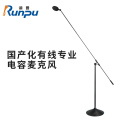润普Runpu RP-GYX2461S 国产化有线专业电容麦克风立杆式鹅颈麦话筒 卡侬接口可连调音台会议终端