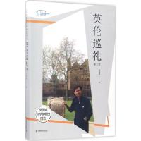 吴国盛科学博物馆图志（英伦巡礼.第2季）