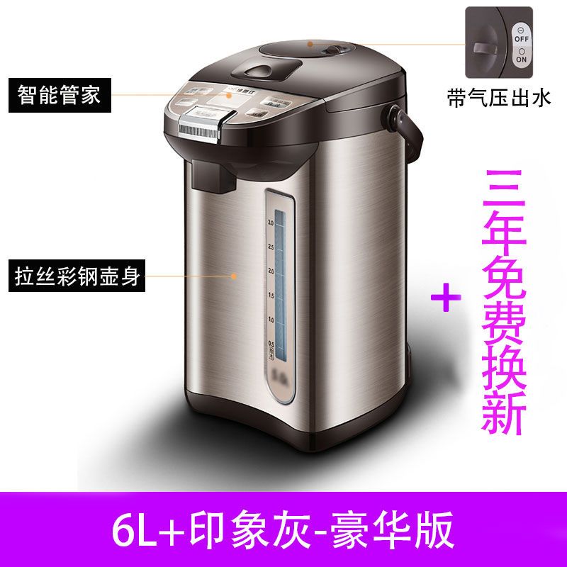 电热水瓶家用保温全自动电热水壶大容量恒温电烧水壶冲奶壶 6升+三年延保 标配（香槟金）