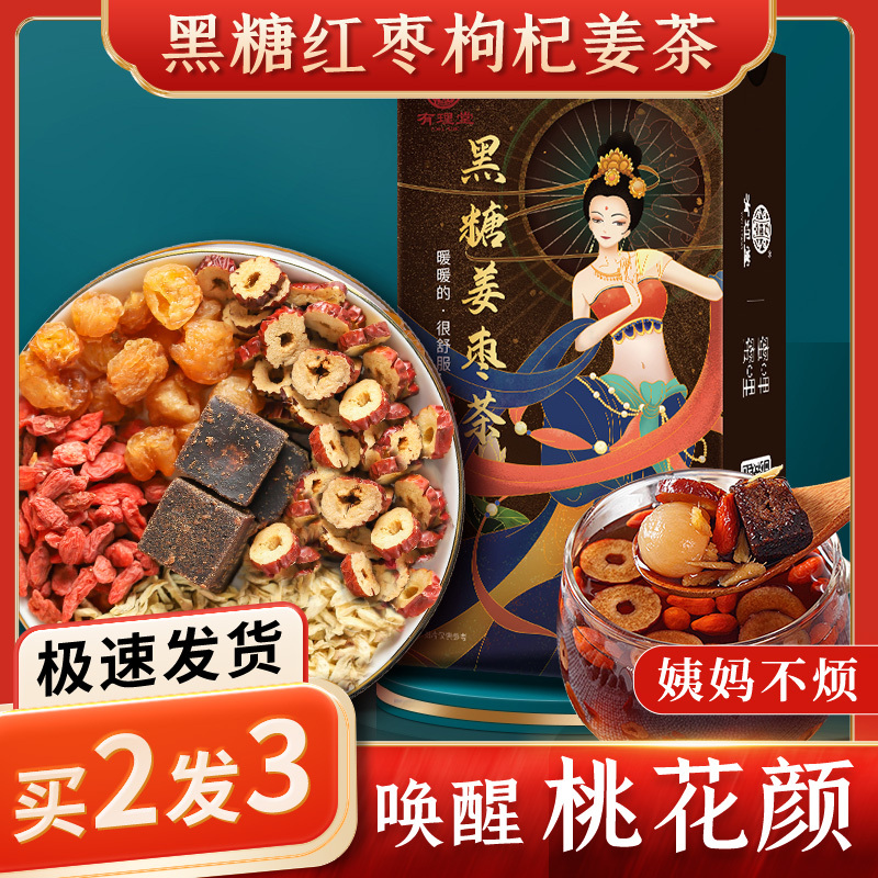 买3发5 红糖姜枣茶黑糖姜茶大姨妈调理小袋装生理期正品送女友15袋*26g