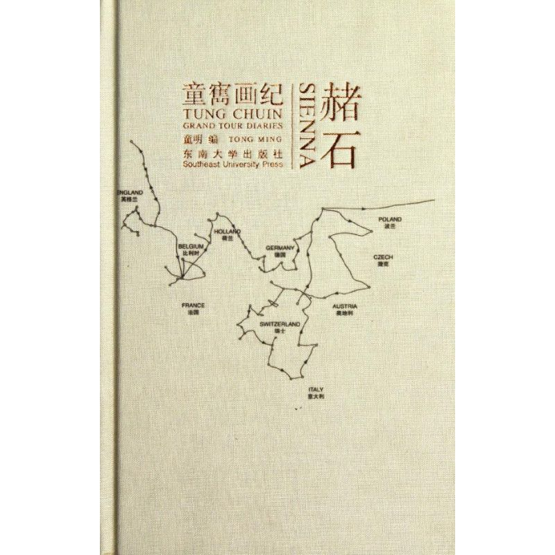 醉染图书赭石:童寯画纪9787564125高清大图