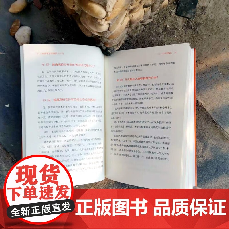 新高考志愿填报199问 于乐芳 著 中小学教辅高清大图