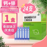 福人葡萄糖酸钙锌口服液24支