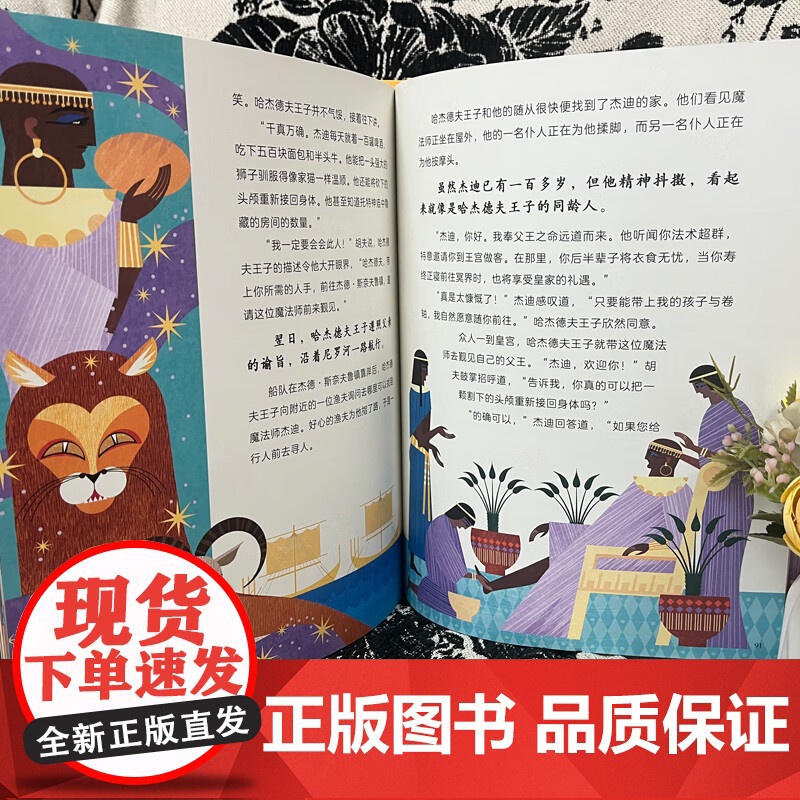 DK埃及神话 基恩·孟席斯 著 儿童文学高清大图