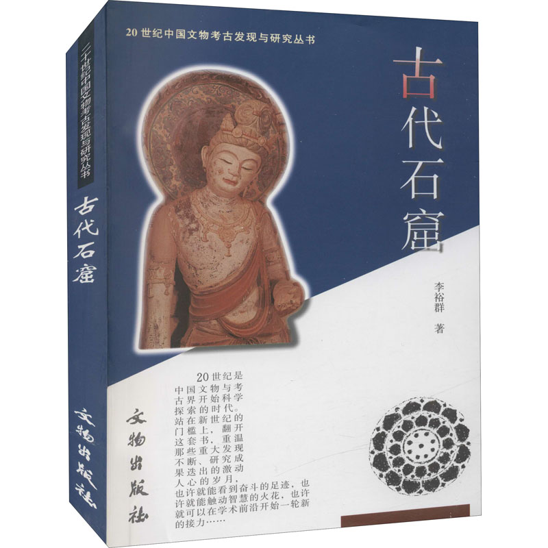 醉染图书古代石窟9787501014941