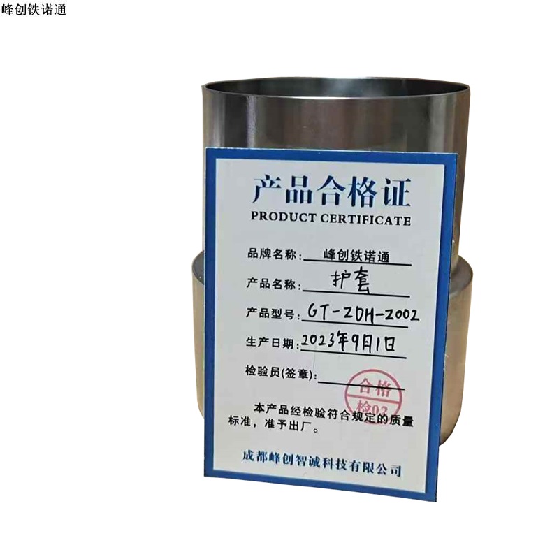 峰创铁诺通 护套 GT-ZDH-Z002 个高清大图