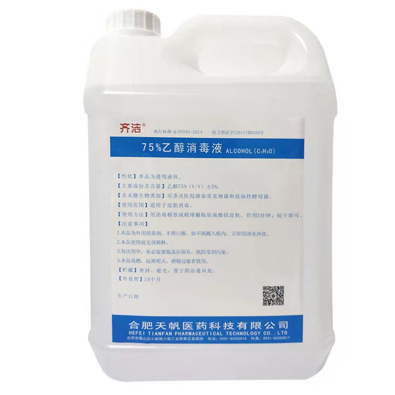 酒精消毒液2.5升装