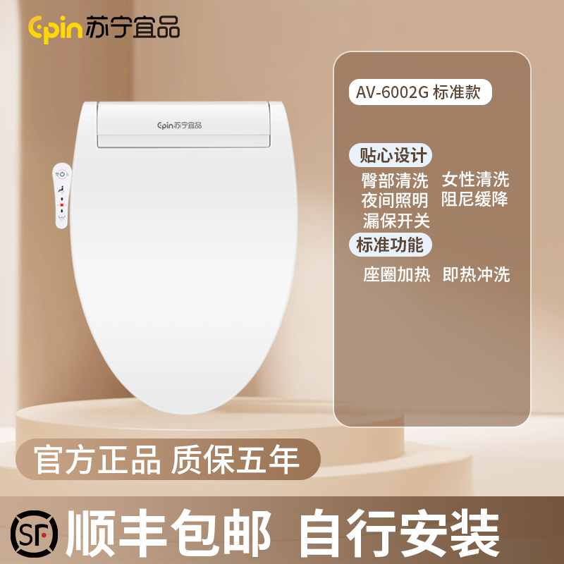 苏宁宜品智能马桶盖家用全自动坐便盖板即热式恒温冲洗加热马桶圈冲洗屁股器电动座圈
