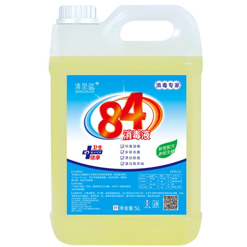 [补贴10%]84消毒液含氯高浓度10斤大桶装家用杀菌衣物漂白除臭地板宠物除菌图片