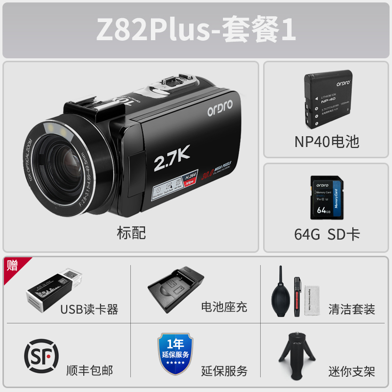 欧达Z82Plus新款2.7K光学变焦直播摄像机 套餐1