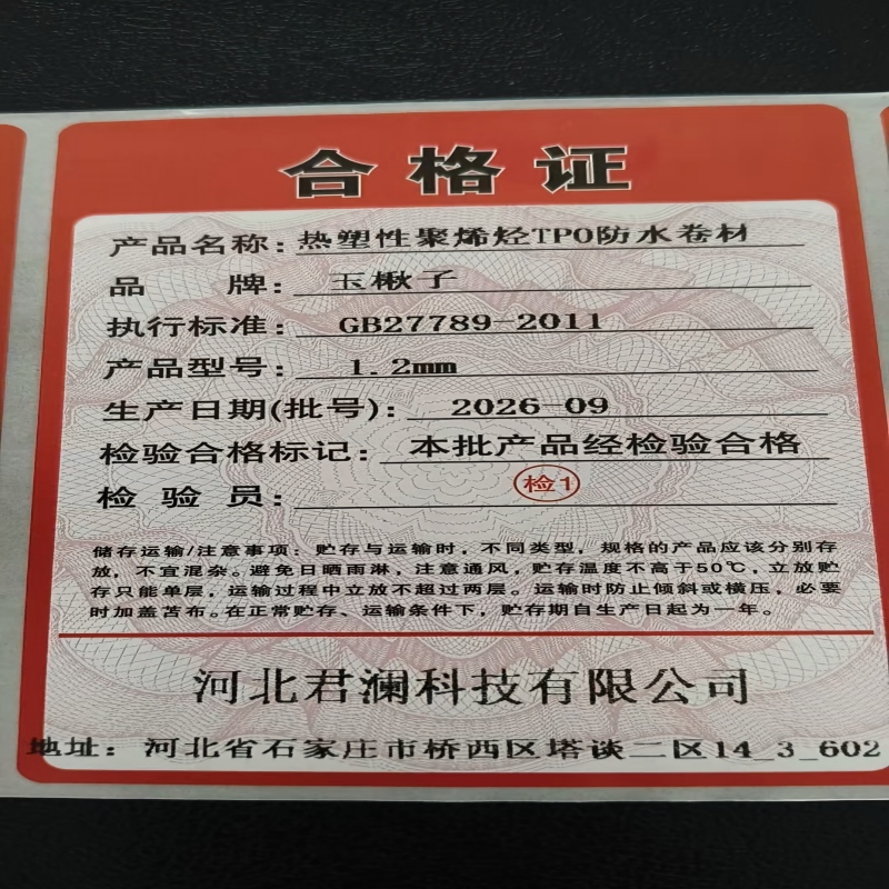 玉楸子 热塑性聚烯烃TPO防水卷材 1.2mm 平米高清大图