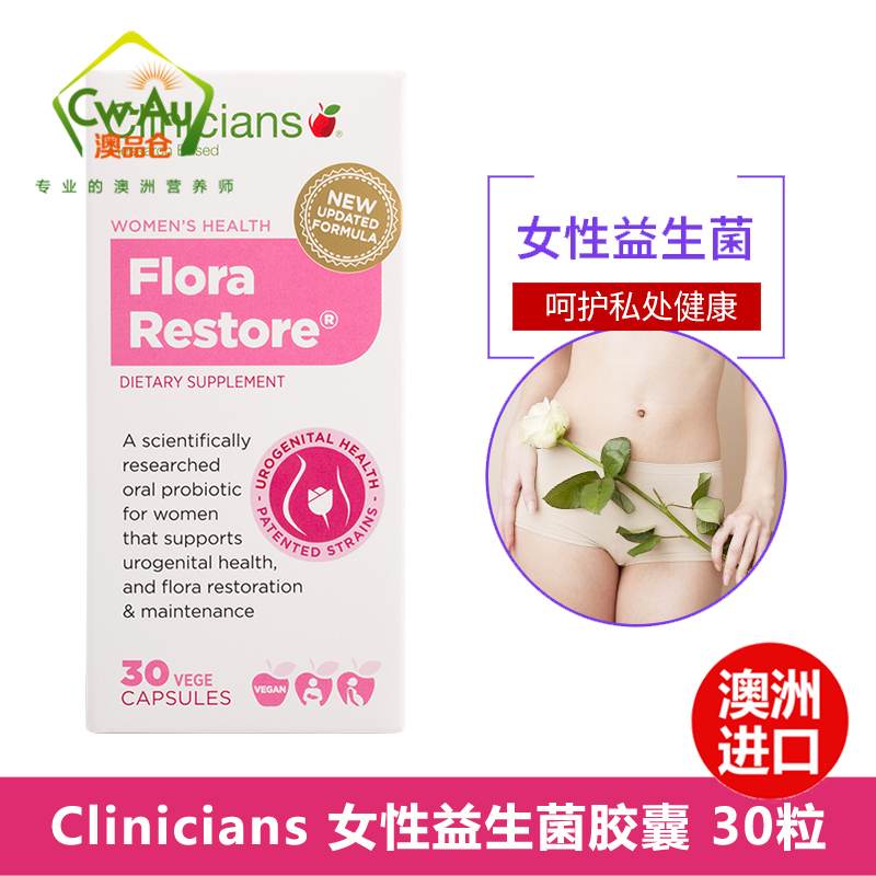 Clinicians 科立纯 金标女性益生菌胶囊 30粒 1盒装 成人私处护理霉菌乳酸杆菌 澳洲进口高清大图