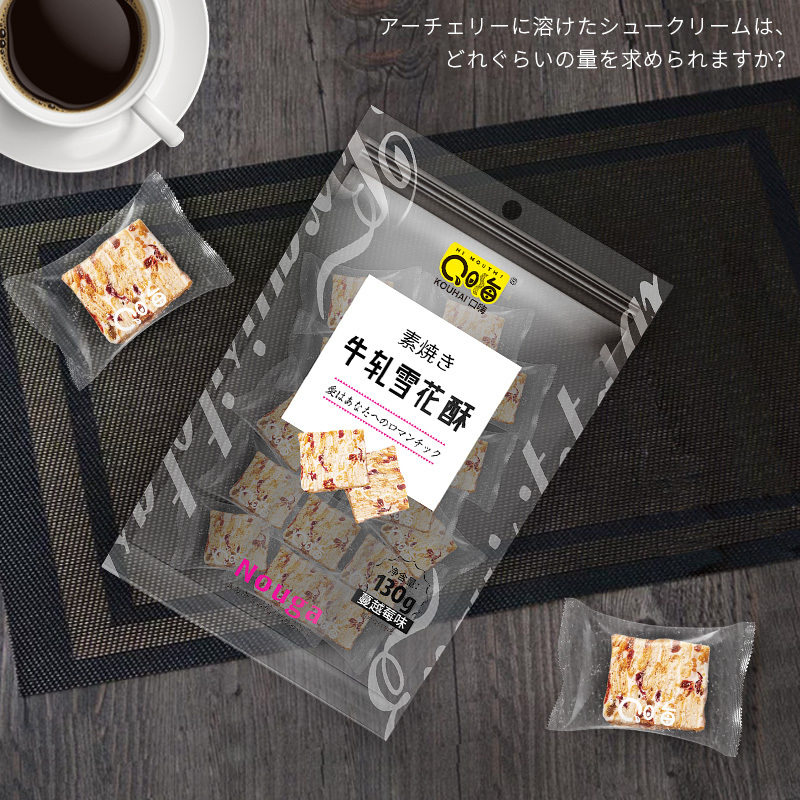 口嗨牛轧雪花酥夹心饼干早餐糕点蔓越莓牛轧奶芙网红零食休闲小吃130g