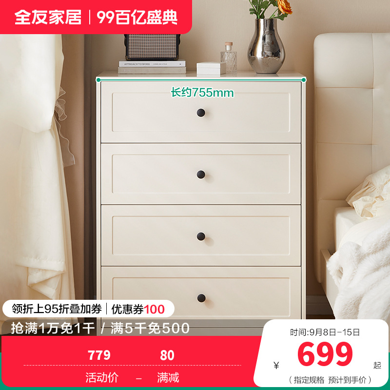 全友家居斗柜129588 【慕斯白】四斗柜 详询客服