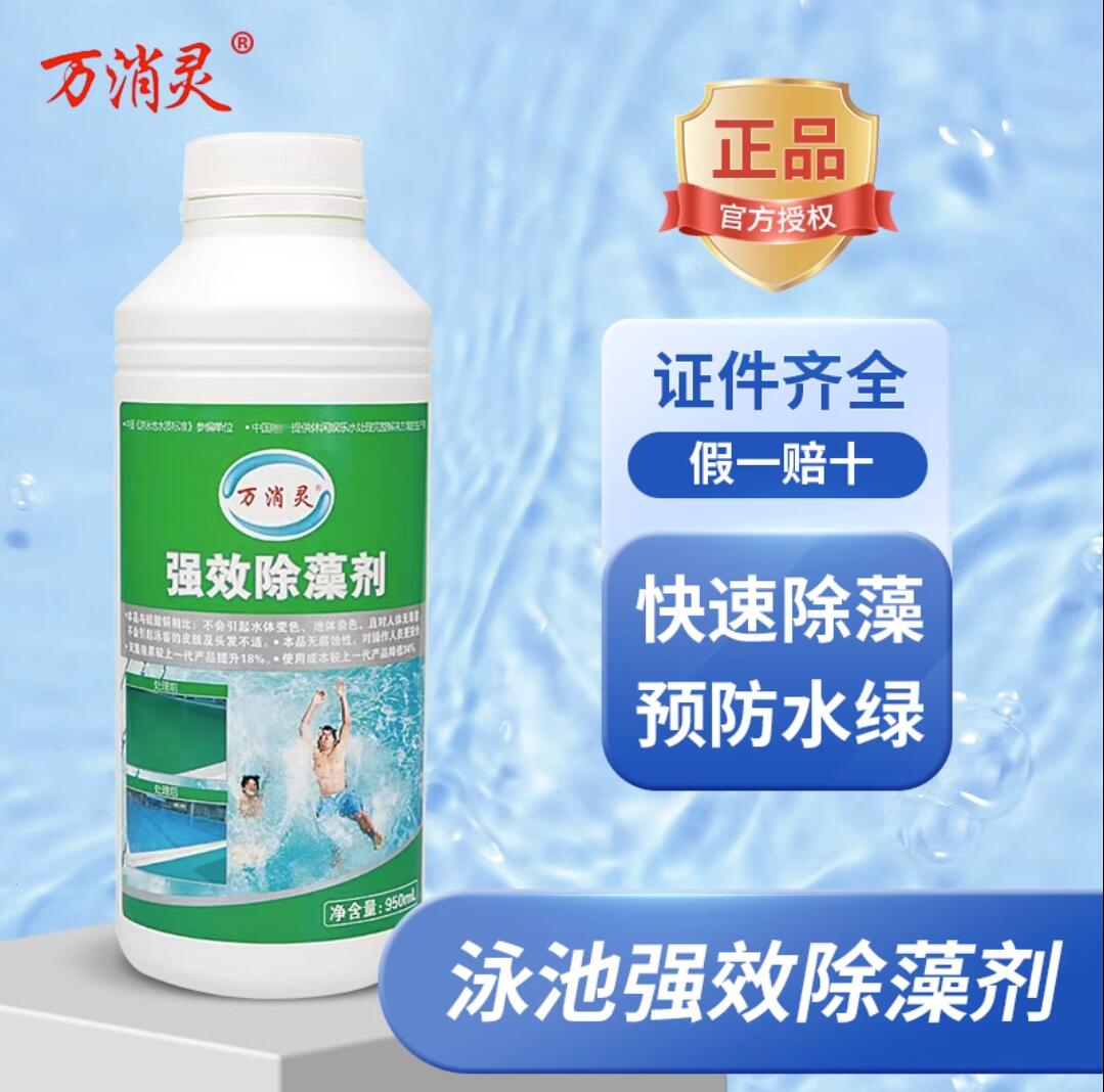 强效环保除藻剂游泳池水上乐园温泉杀藻灭藻水处理剂12瓶/箱高清大图