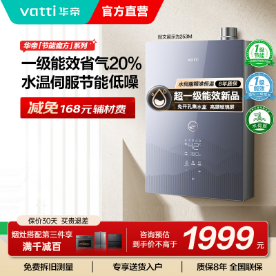 华帝(vatti)16升燃气热水器 增压瀑布浴 天然气水量伺服器家用官方一级能效i12253M-16