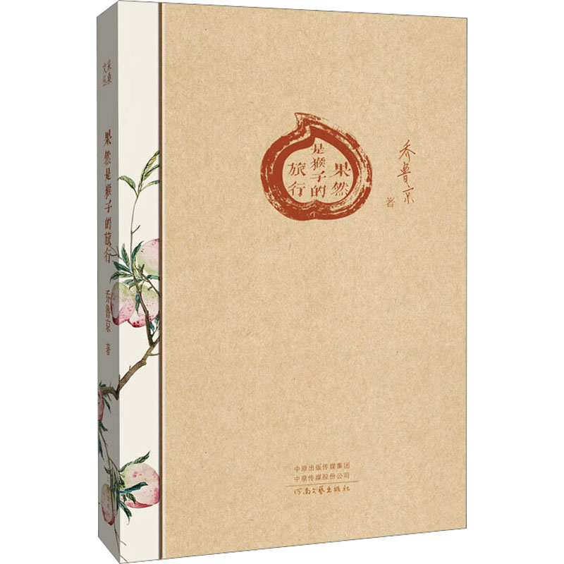 果然是猴子的旅行高清大图