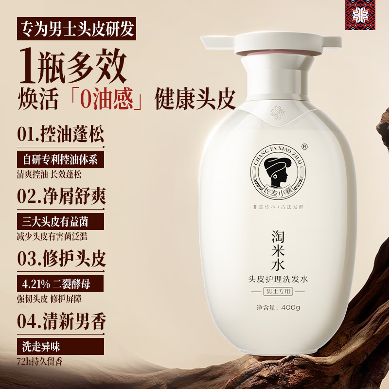 长发小寨淘米水头皮护理洗发水(男士专用)400g B1155