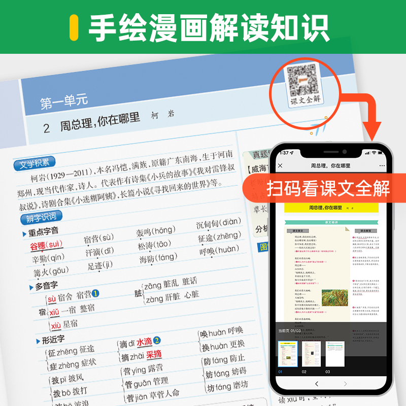 (语文+数学+英语+物理)[人教版] 九年级/初中三年级 [正版]2023初中学霸速记九年级语文数学物理化学全套下册上册高清大图