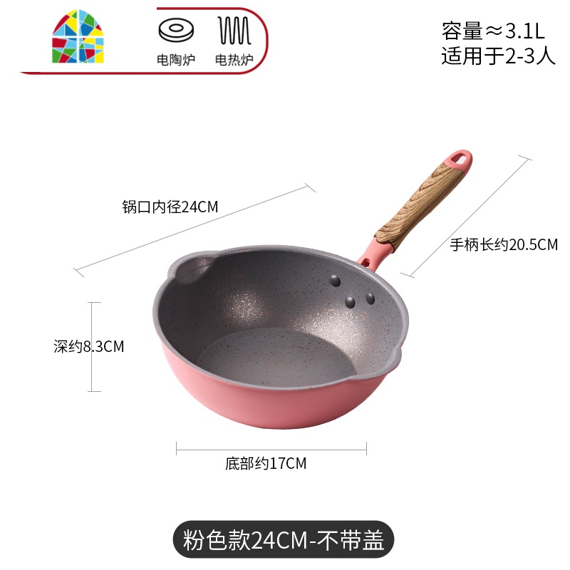 不粘锅炒锅炒菜超轻锅轻家用平底1-2人小号电磁炉麦石锅 FENGHOU 28CM粉色--带盖高清大图