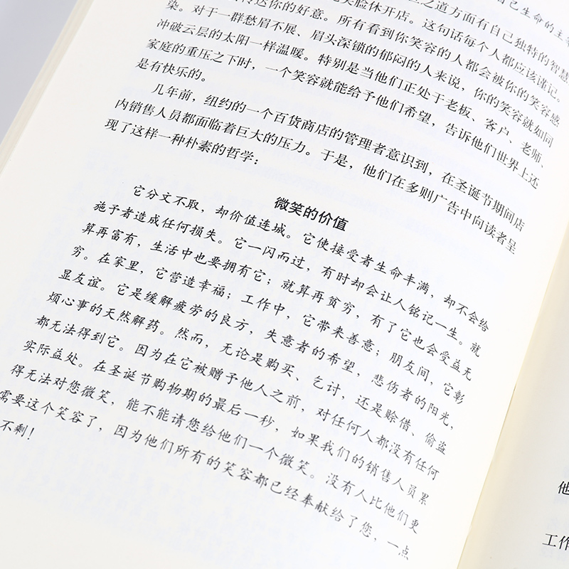[正版] 人性的弱点精装版 戴尔卡内基著 情商个人提升口才励志 卡内基经典系列提升沟通技巧 出版社图书 书 书籍高清大图