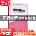 政府财政支出与经济高质量发展研究/南昌大学管理科学与工程博士点学术研究丛书