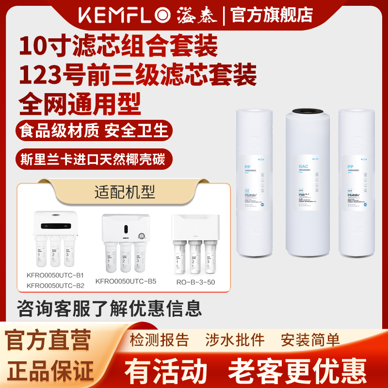 溢泰康富乐KEMFLO净水器滤芯通用家用三级10寸pp棉过滤器净水机123号前三级滤芯套装高清大图