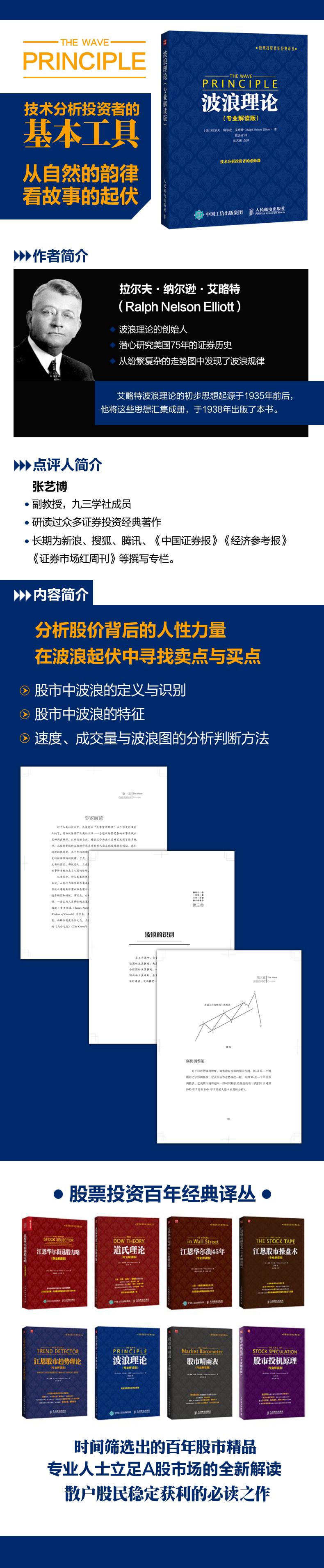波浪理论(专业解读版)高清大图