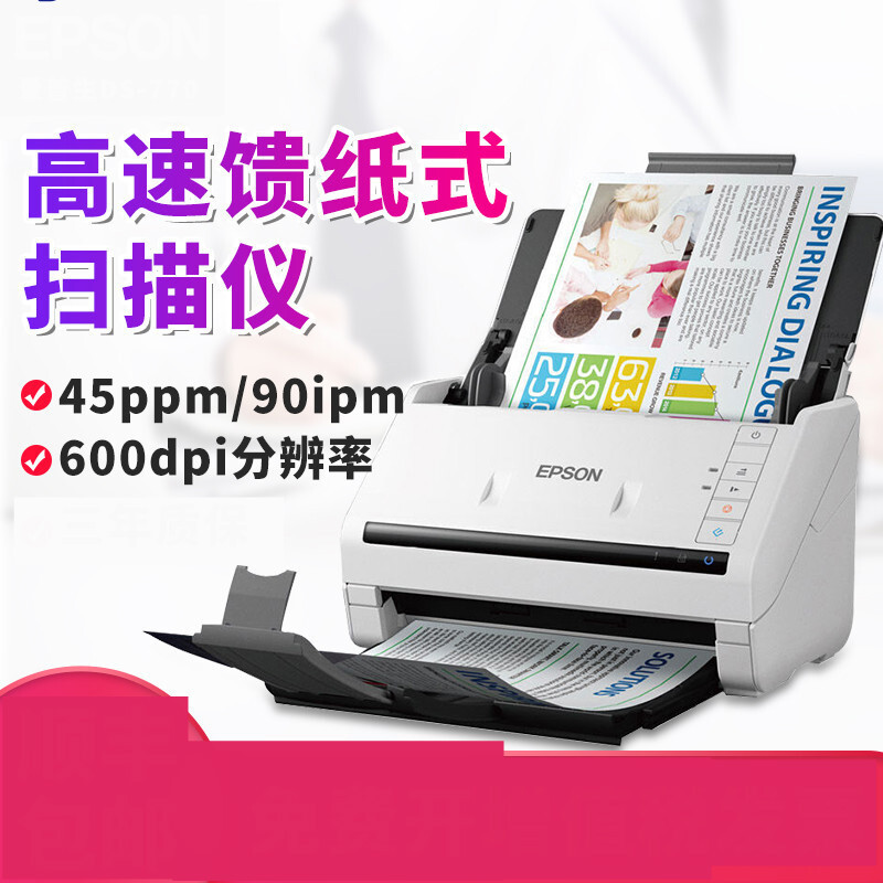 3M企业定制爱普生DS-775高速A4扫描仪彩色文档发票文件连续双面快速自动扫描机身份