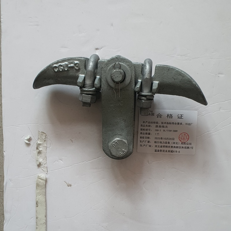 帕尔永固 悬垂线夹CGU-4 DL/T759-2009 个高清大图