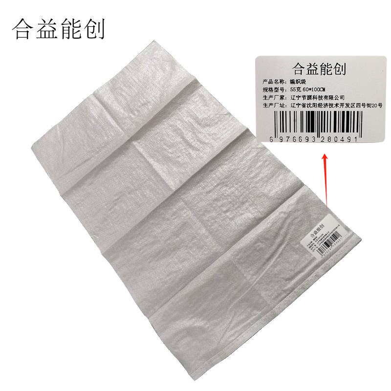 合益能创 编织袋 55克 60*100CM 个高清大图