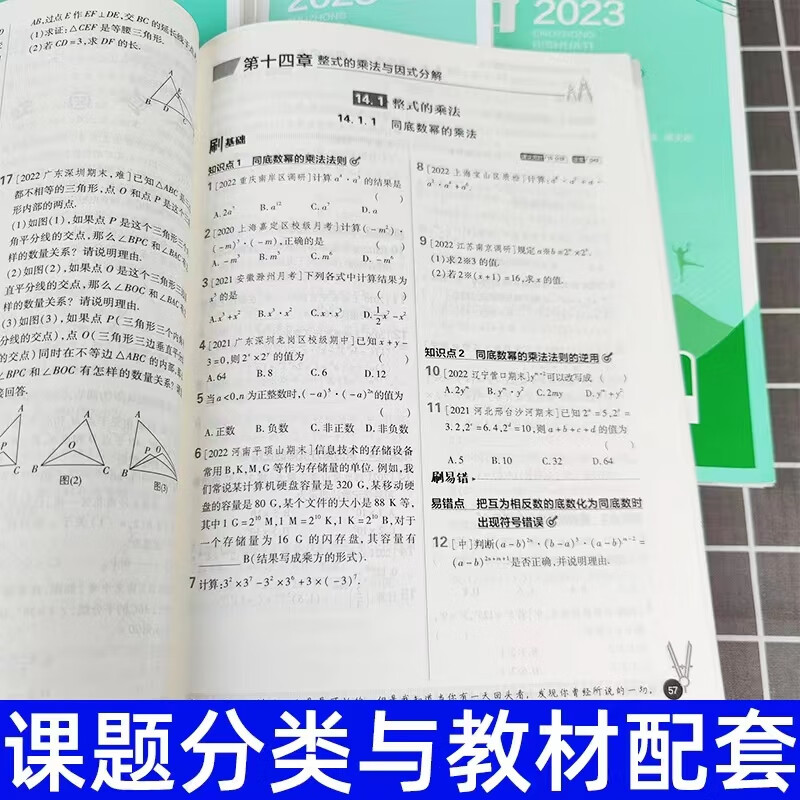 2024初中必刷题八年级上册下册初二数学物理语文英语政治历史人教版北师华师沪科全套试卷八上同步练习册高清大图
