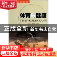 体育与健康