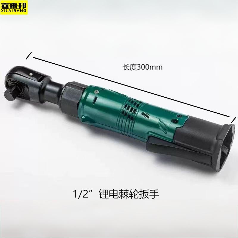 喜来邦(XILAIBANG) 锂电池棘轮扳手