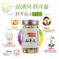 一品清河西洋参片1.0-1.2cm大片100克瓶装