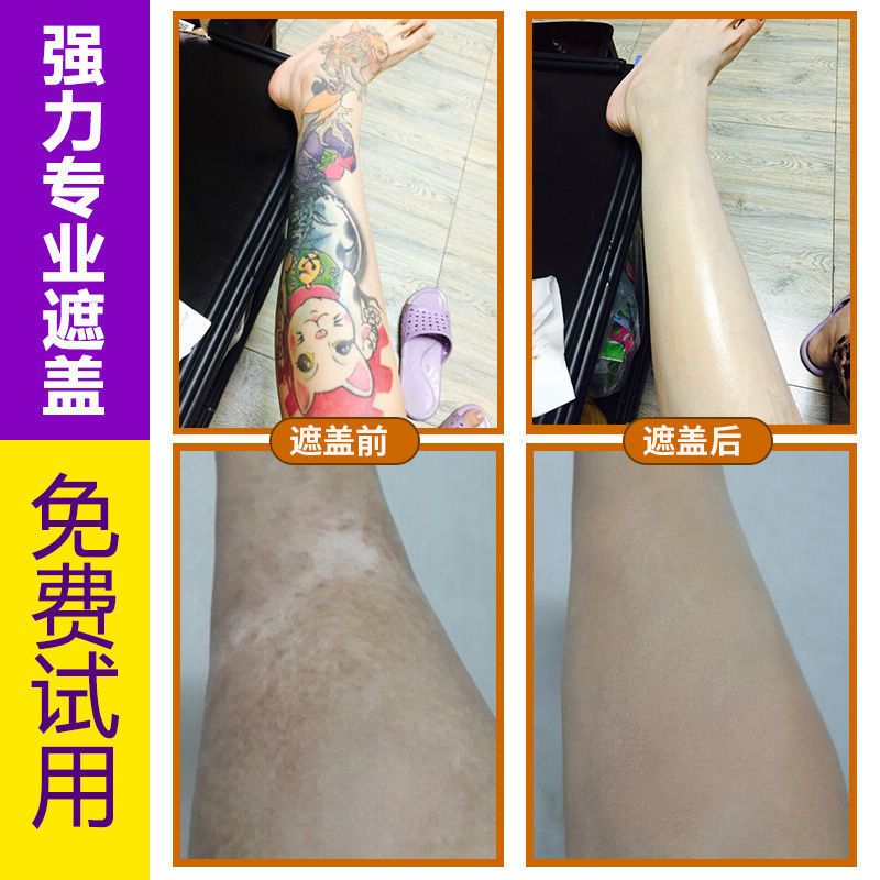 遮盖纹身遮瑕膏纹身神器遮住胎记遮挡疤痕假皮肤贴隐形胶带防水 共20克[送试用装+卸妆水+调色盒]