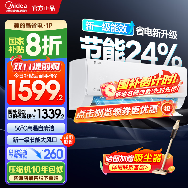 美的(Midea)空调挂机酷省电大1匹p变频冷暖新一级智能壁挂式客厅卧室大风口节能省电KFR-26GW/N8KS1-1