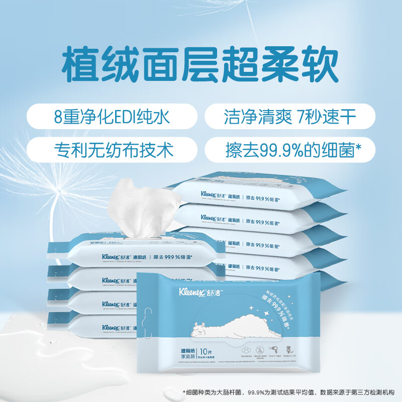 舒洁(Kleenex)湿厕纸 旅行装(便携装)10片*10包 擦除99.9%细菌 清洁湿巾