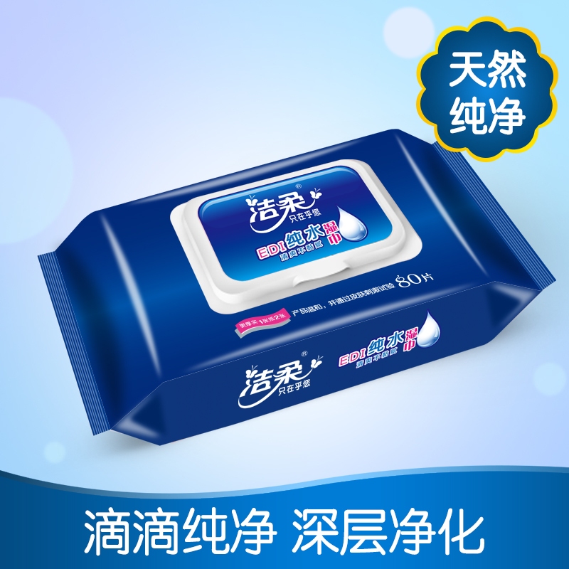 洁柔 湿巾 EDI纯水 80抽*1包 一次性湿巾 擦手湿巾