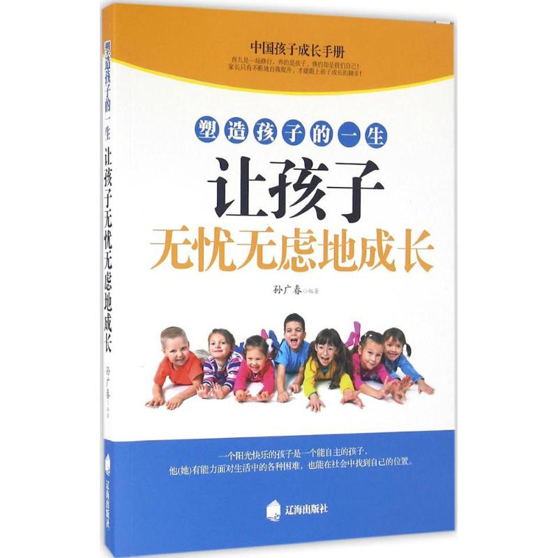 【M】塑造孩子的一生-9787545135978
