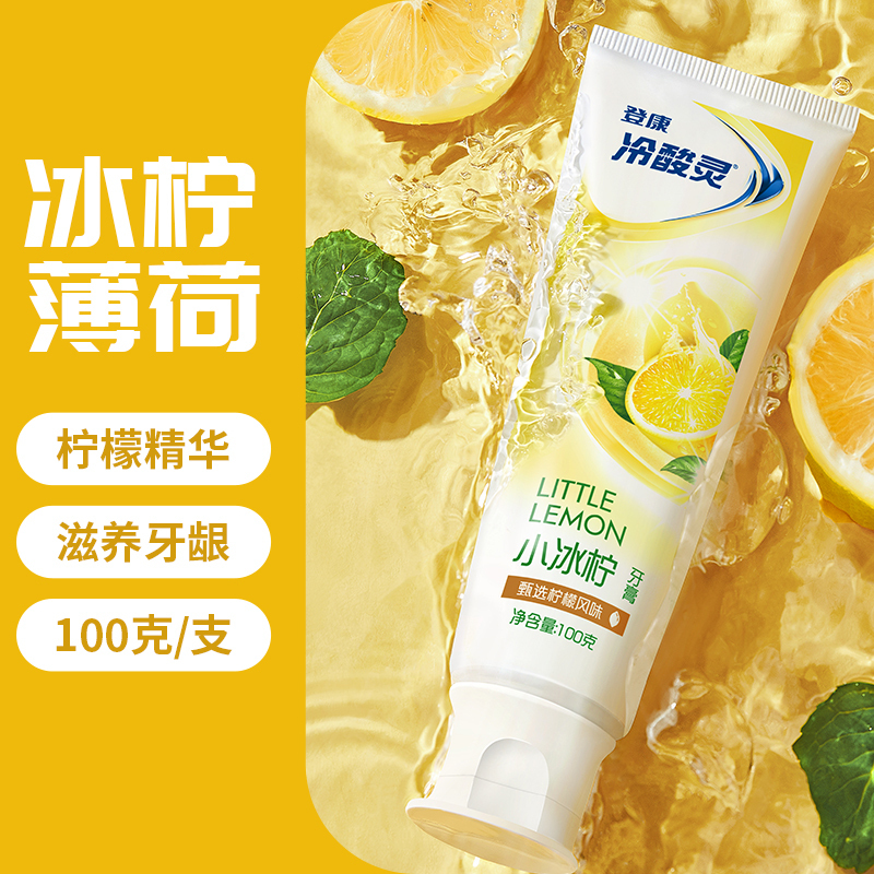 冷酸灵抗敏感小系列牙膏4支装(茶醇+冰柠+盐珍+沁爽)多效双重抗敏牙膏洁白牙齿口气清新家庭装高清大图