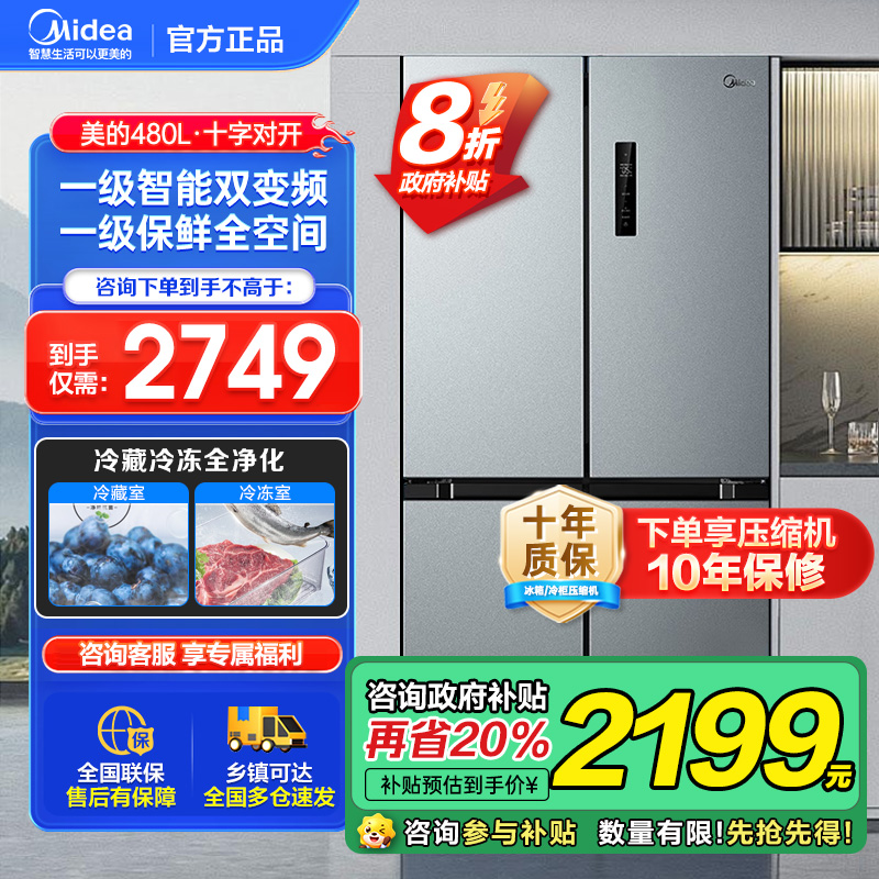 美的 冰箱 BCD-480WSPZM(E) 榭湖银